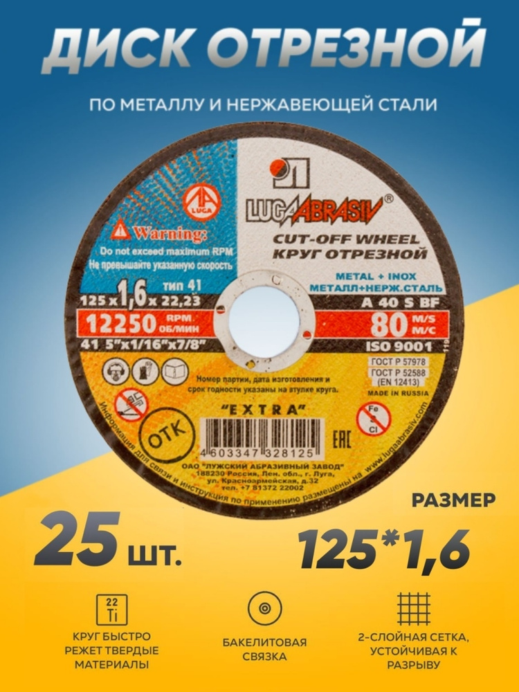 I-SHA Круг отрезной 125 x 1.6 x 22 #1