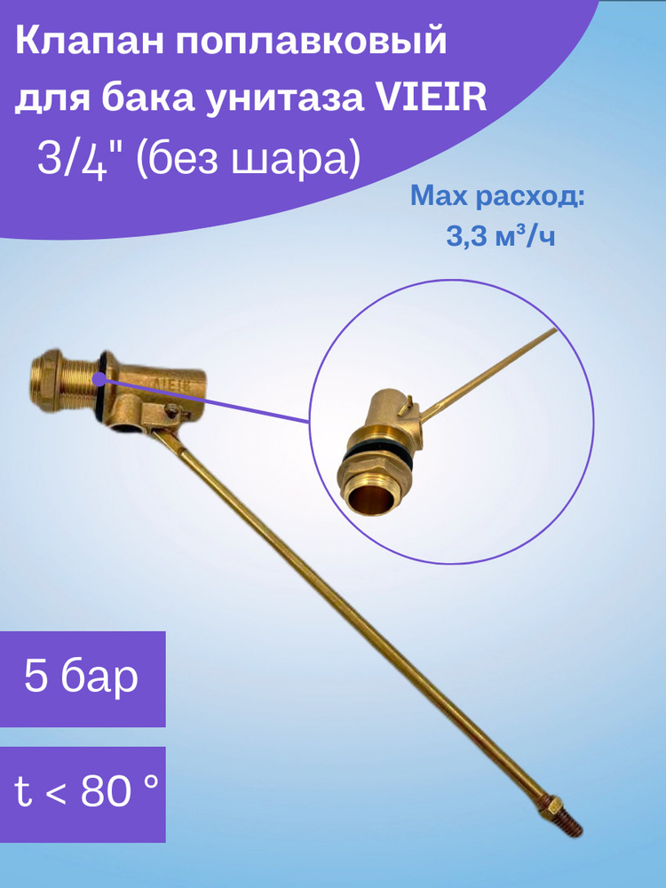 Поплавковый клапан для БОЧКИ 3/4" (комплект, без шара) ЛАТУНЬ  #1