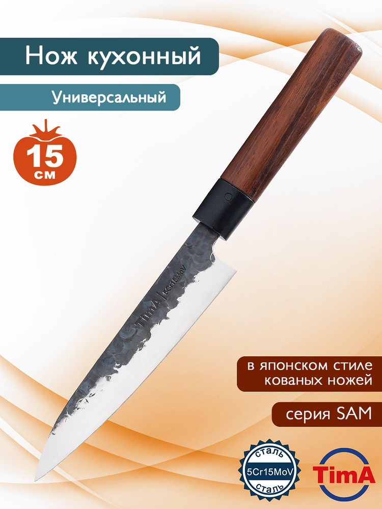 Нож кухонный Tima универсальный SAM 15см #1