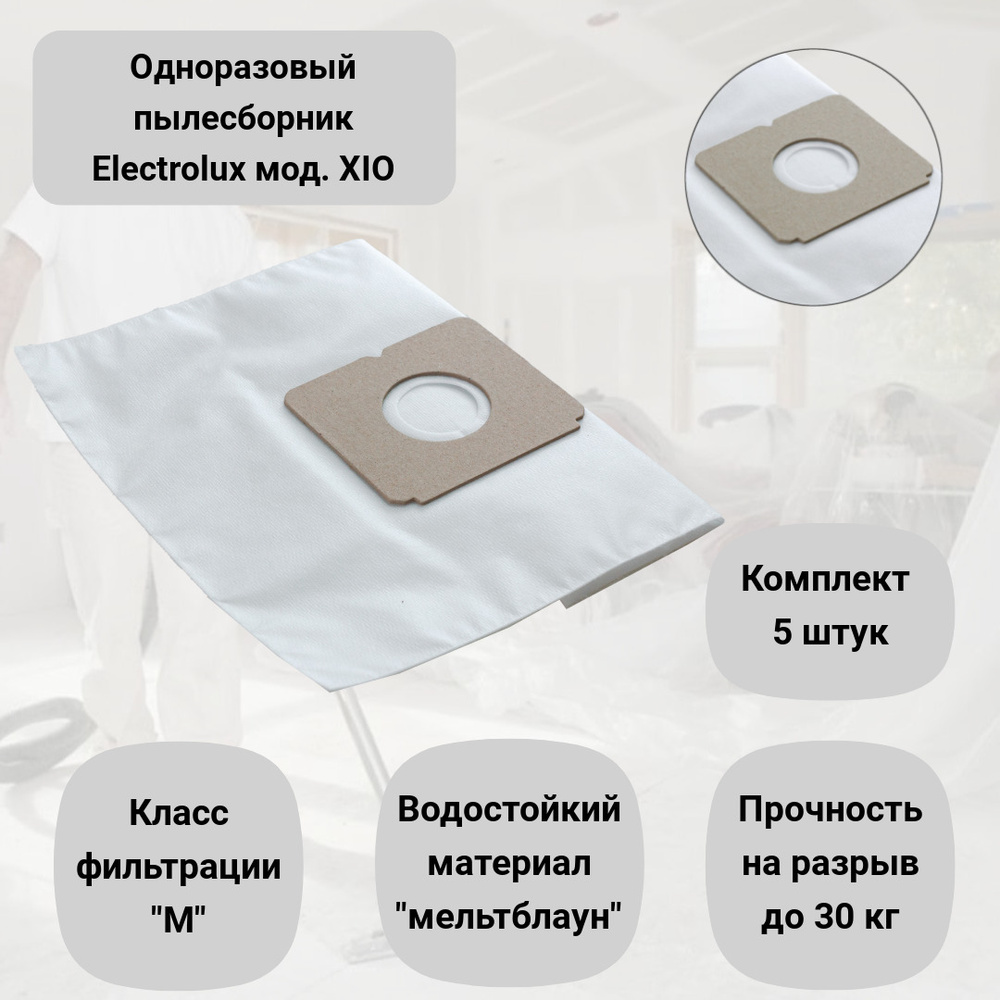 Пылесборники для пылесоса ELECROLUX XIO, одноразовые синтетические мешки ROCKSTAR EL1(5), комплект 5 #1