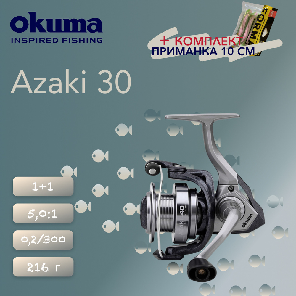 Катушка Okuma Azaki 30 #1