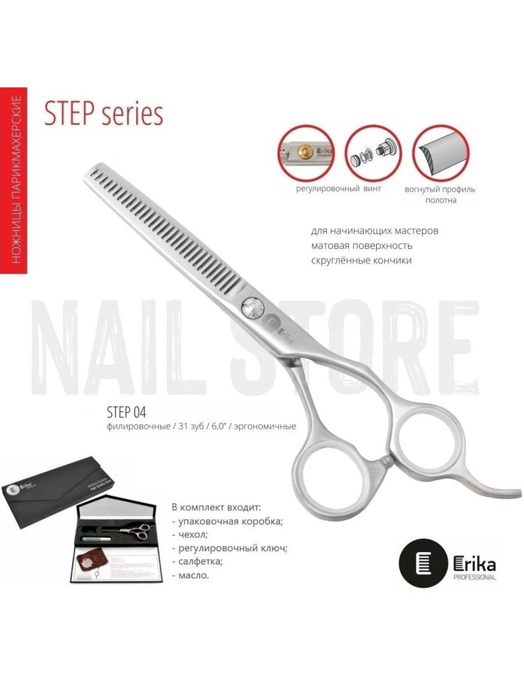 Ножницы филировочные Erika Professional STEP 04, 6.0", 152 мм, 31 зубец, Эргономичная форма, матовые #1