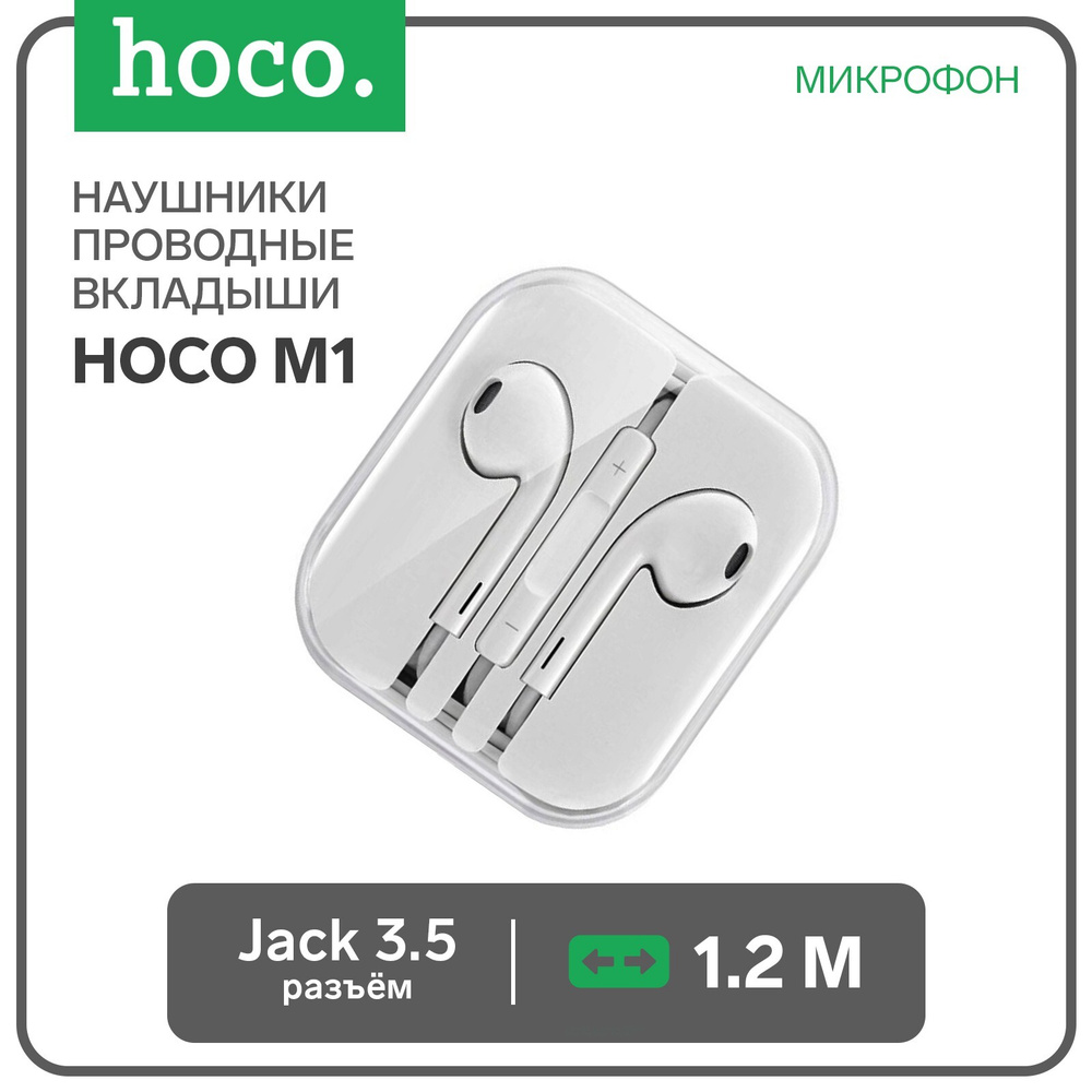 Наушники Hoco M1, проводные, вкладыши, микрофон, Jack 3.5, 1.2 м, белые  #1