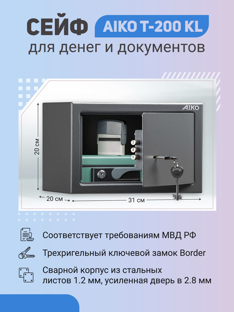 Сейф AIKO T-200 KL для денег и документов для дома/офиса 200x310x200 мм, ключевой замок  #1