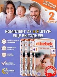 Подгузники для новорожденных ELBEBEK MINI (3-6 кг) 40 шт.(комплект из 4-х упаковок)  #1
