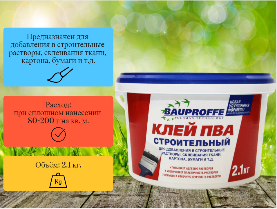 Клей ПВА BAUPROFFE строительный 2,1 кг., расход: 80-200 г. на кв.м. #1