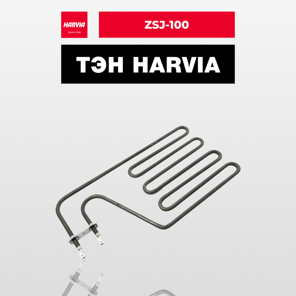 ТЭН Harvia ZSJ-100 1000 Вт/230 В #1