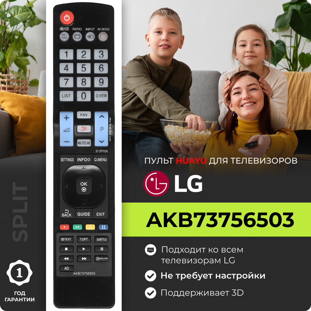 Пульт AKB73756503 для всех телевизоров LG / Лж / Лджи! Работает без настройки.  #1