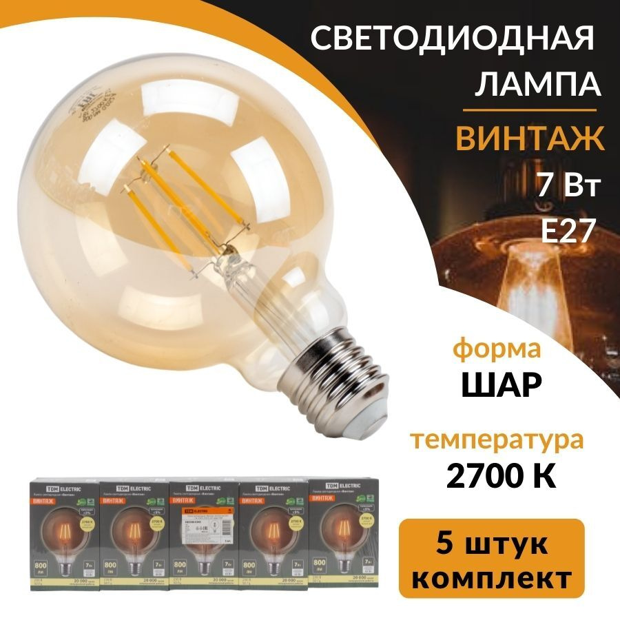 Светодиодная лампа филаментная Е27 ( 5 шт ) #1