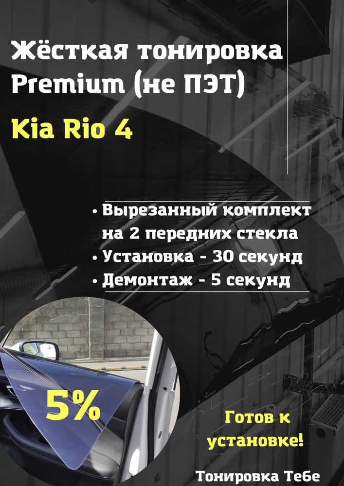 Тонировка съемная, 85х45 см, светопропускаемость 5% #1