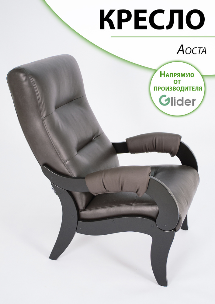 Glider Кресло Аоста кресло , 1 шт., 57,4х79х97 см #1