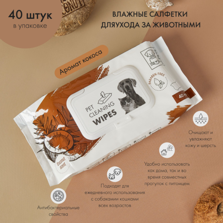 Влажные салфетки для животных M-PETS, с ароматом кокоса, 15х20см - 40шт.  #1