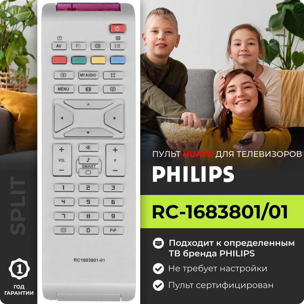 Пульт RC-1683801/01 (RC1683801-01) для телевизоров PHILIPS / ФИЛИПС! #1