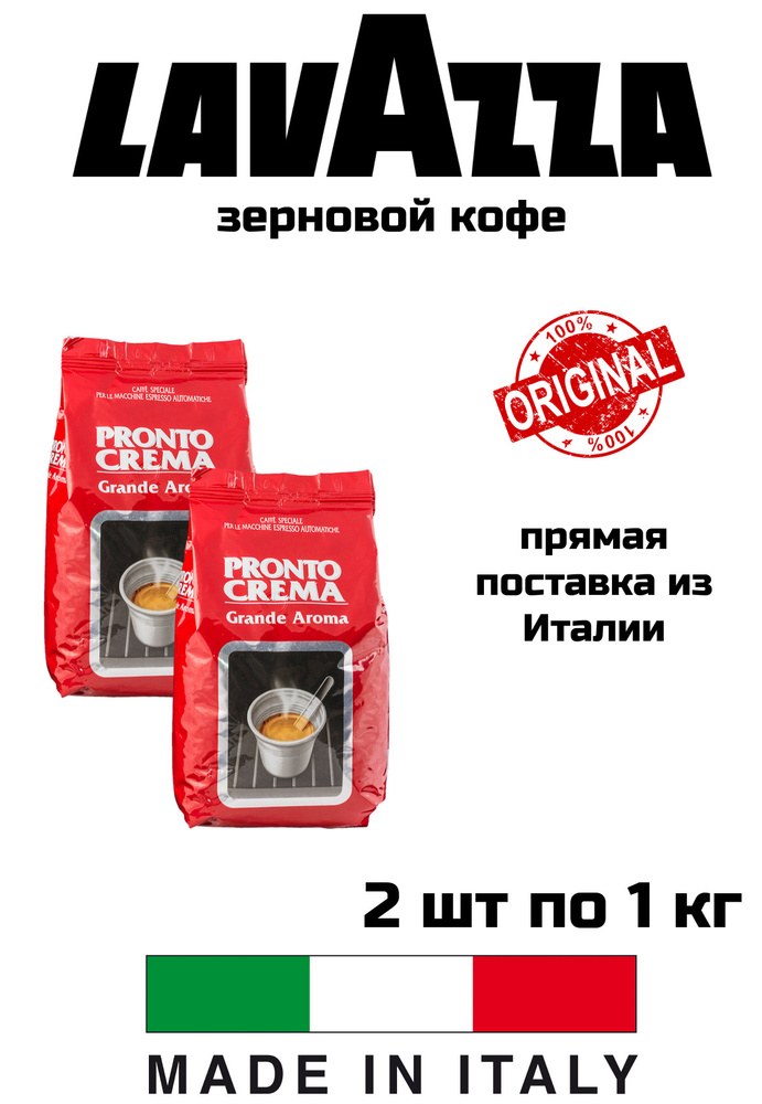 Кофе в зернах LAVAZZA Pronto CREMA по 1кг- 2 уп #1