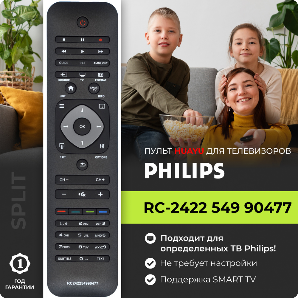 Пульт RC242254990477 для телевизоров PHILIPS #1