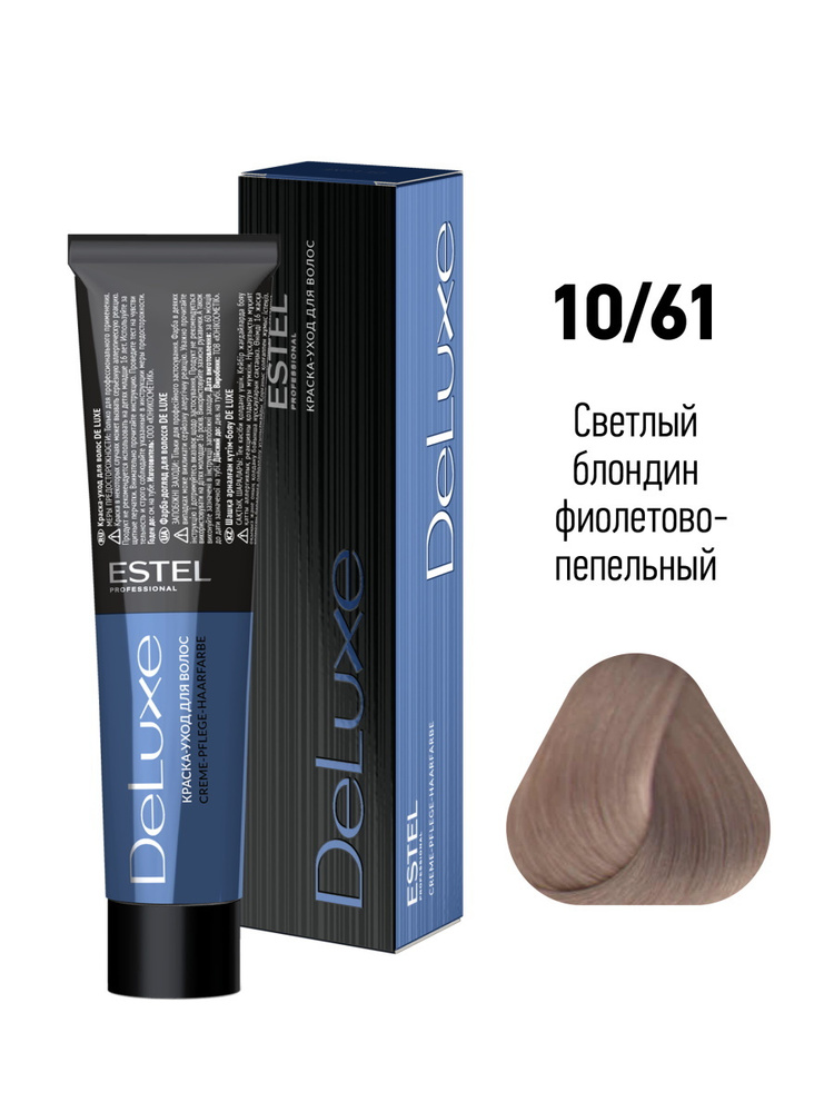 ESTEL PROFESSIONAL Краска-уход DE LUXE для окрашивания волос 10/61 светлый блондин фиолетово-пепельный #1