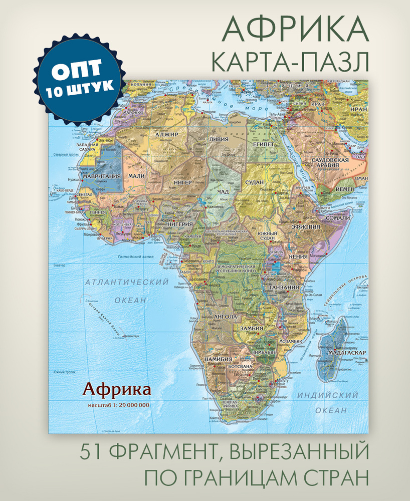 Опт 10 штук, карта пазл Африка, вырезанный по границам стран, развивающая головоломка для детей, "АГТ #1