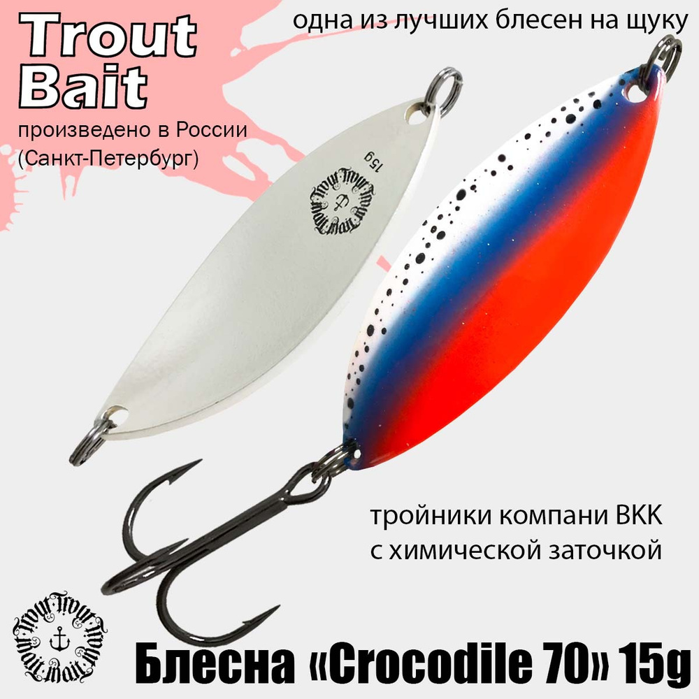 Блесна для рыбалки колеблющаяся , колебалка Crocodile 70 ( Советский Крокодил ) 15 g цвет 520 на щуку #1