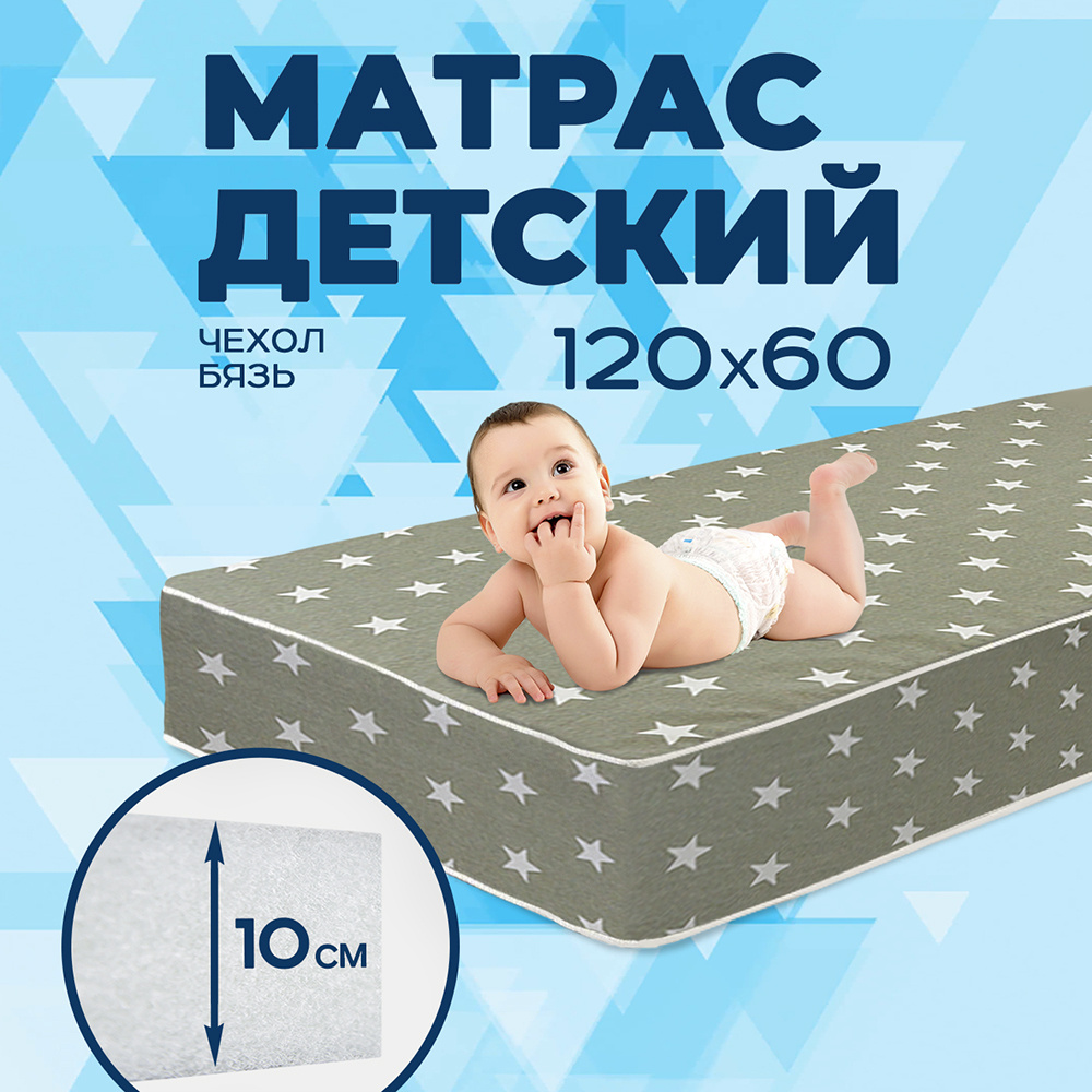 Матрас для новорожденных в кроватку детский 120х60 ортопедический беспружинный без кокоса Принц фаворит, #1