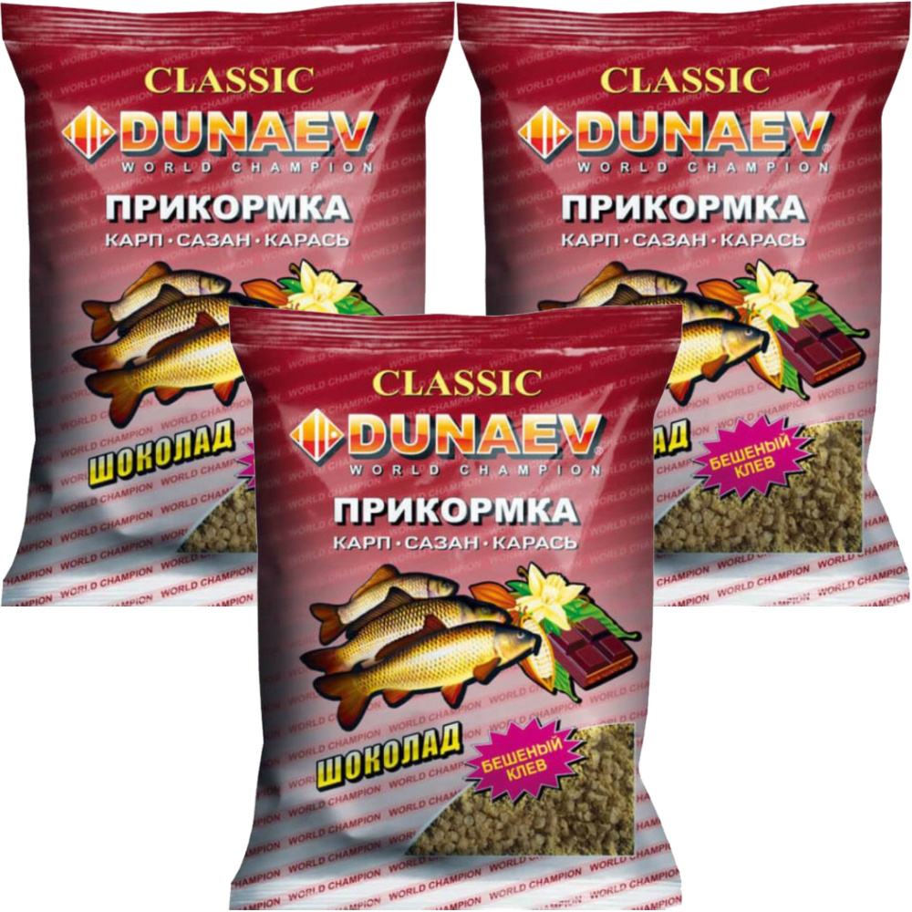 Прикормка Dunaev КЛАССИКА Карп Шоколад 0.9 кг (3 упаковки / 2,7 кг)  #1