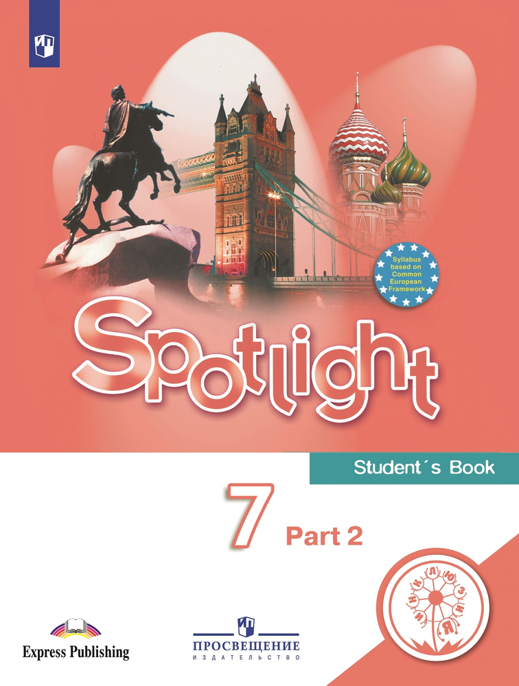 Английский язык. 7 класс. Учебное пособие. В 4 ч. Часть 2 (для слабовидящих обучающихся)  #1