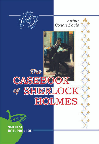 Дойл - Записки Шерлока Холмса (на англ. яз.) | Дойл Артур Конан  #1