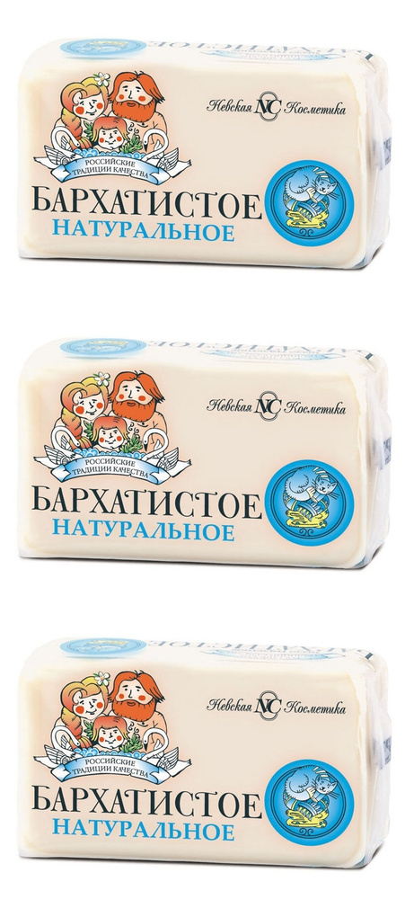 Невская Косметика Мыло Бархатистое 140гр * 3 штуки #1