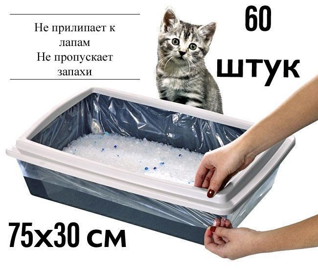 Пакеты для стандартных кошачьих лотков, 60 шт, 75х30 см мешки для лотка пакеты для уборки за животным #1