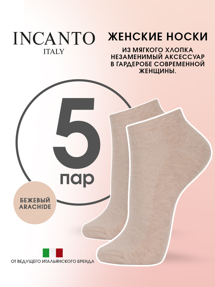 Носки Incanto Cotton, 5 пар #1