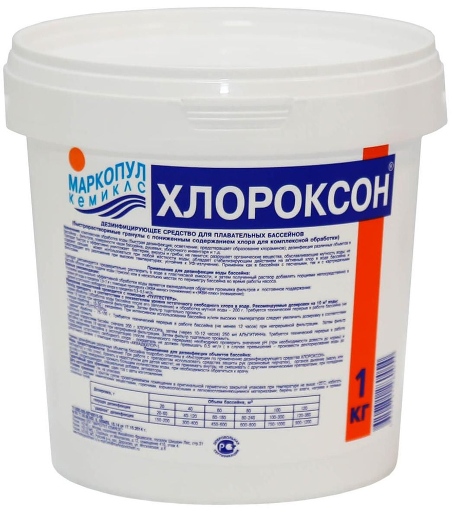 Маркопул Кемиклс, ХЛОРОКСОН, 1 кг ведро, гранулы для дезинфекции, окисления органики, осветления и очистки #1