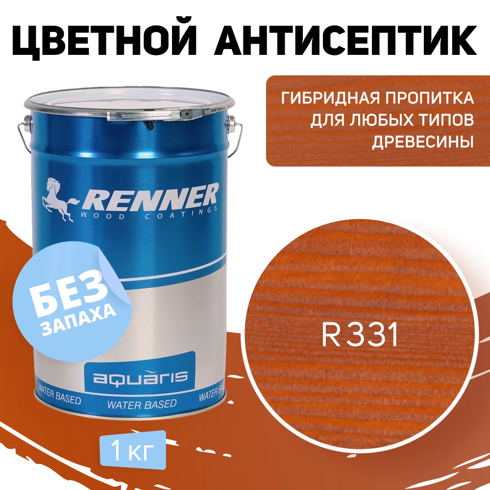 Пропитка-антисептик RENNER, цвет: R331, 1кг. #1