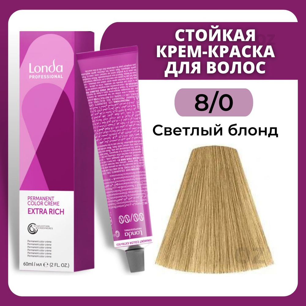 Londa Professional СТОЙКАЯ краска для волос 8/0 светлый блонд , 60 мл/ Лонда Профессионал профессиональная #1