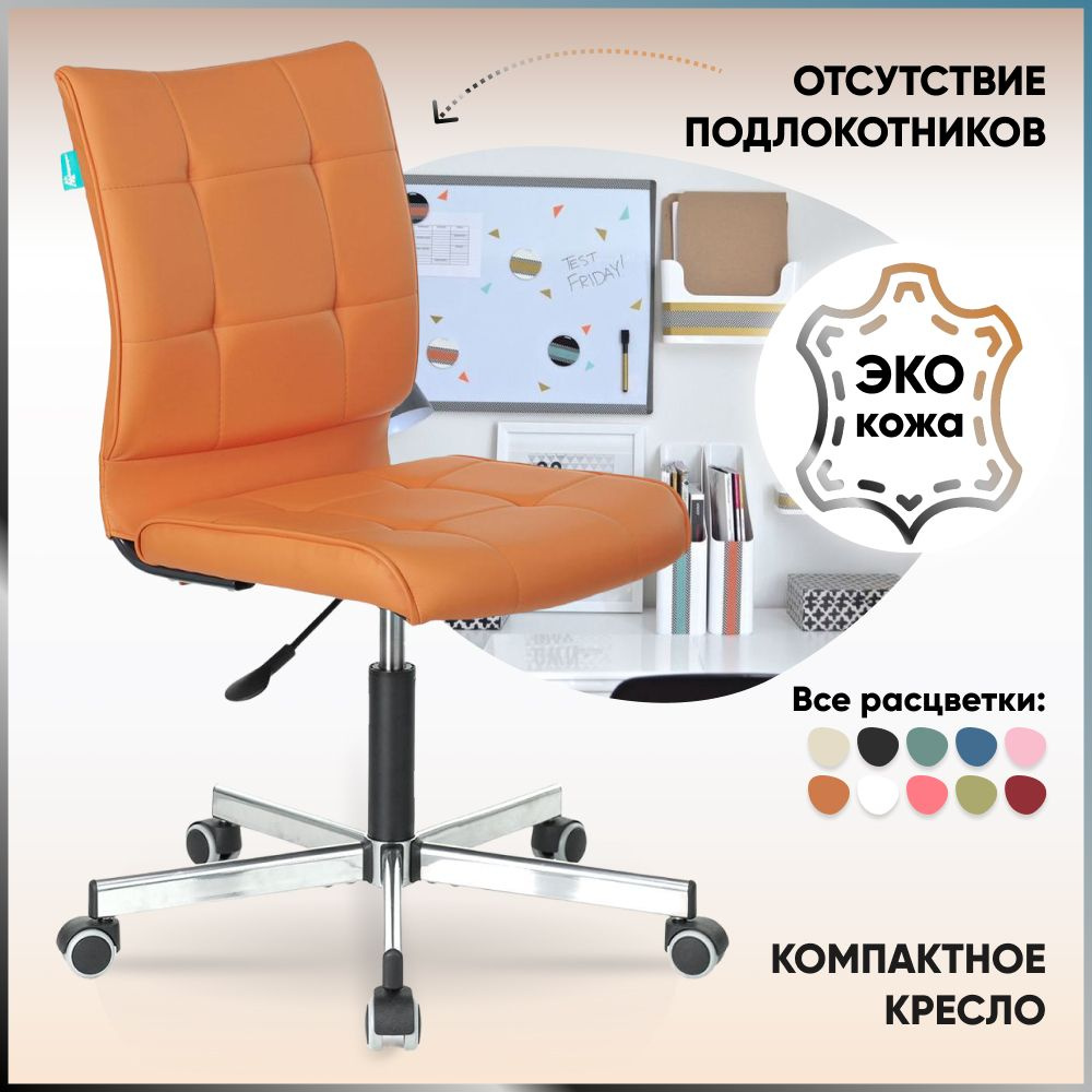 Бюрократ Офисное кресло CH-330M/OR-20, Экокожа, оранжевый экокожа  #1