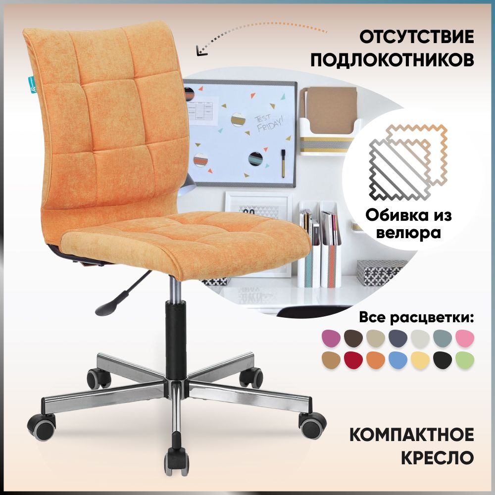 Бюрократ Офисное кресло CH-330M/VELV72, Вельвет, оранжевый велюр  #1