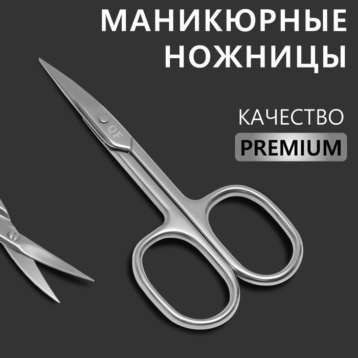 Ножницы маникюрные загнутые, широкие, 9,3 см, на блистере, цвет серебристый  #1