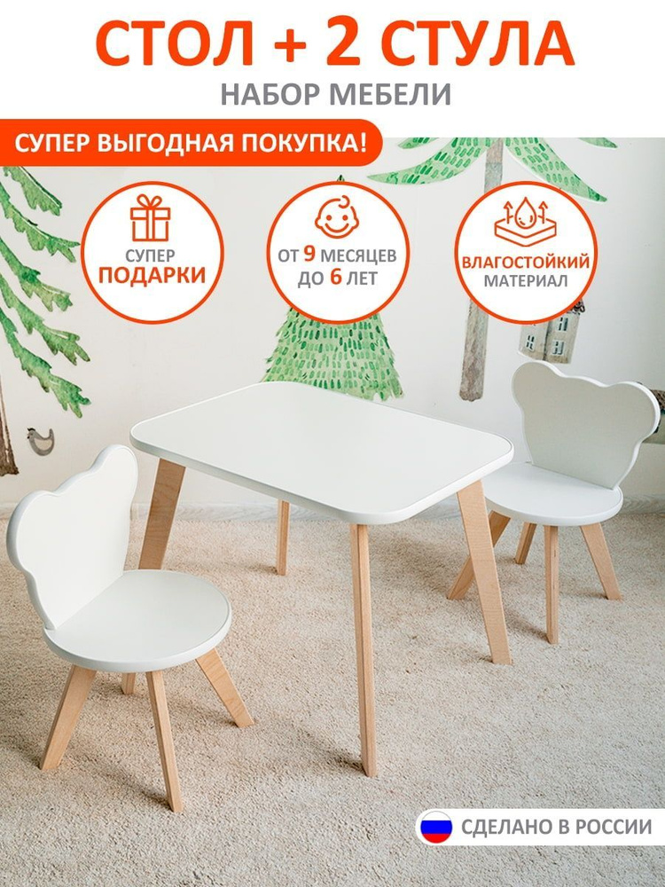 Детские столы и стулья: каталог, цены, продажа с доставкой по Москве и России — «zelgrumer.ru»
