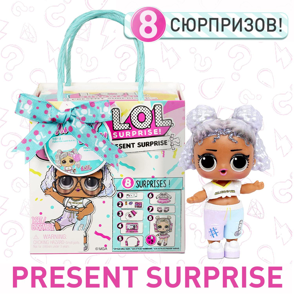 Кукла LOL Present Surprise Present / подарок ЛОЛ месяца рождения / Игрушка сюрприз для девочки MGA Entertainment #1