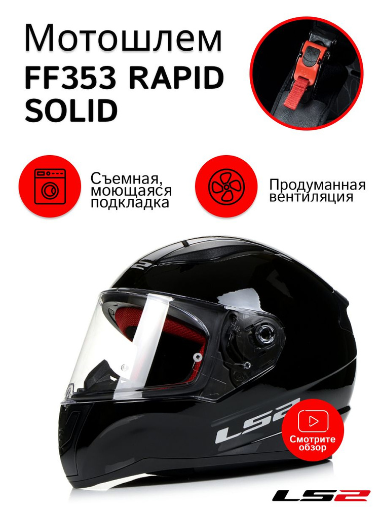 LS2 Шлем FF353 Rapid Solid Черный XL #1
