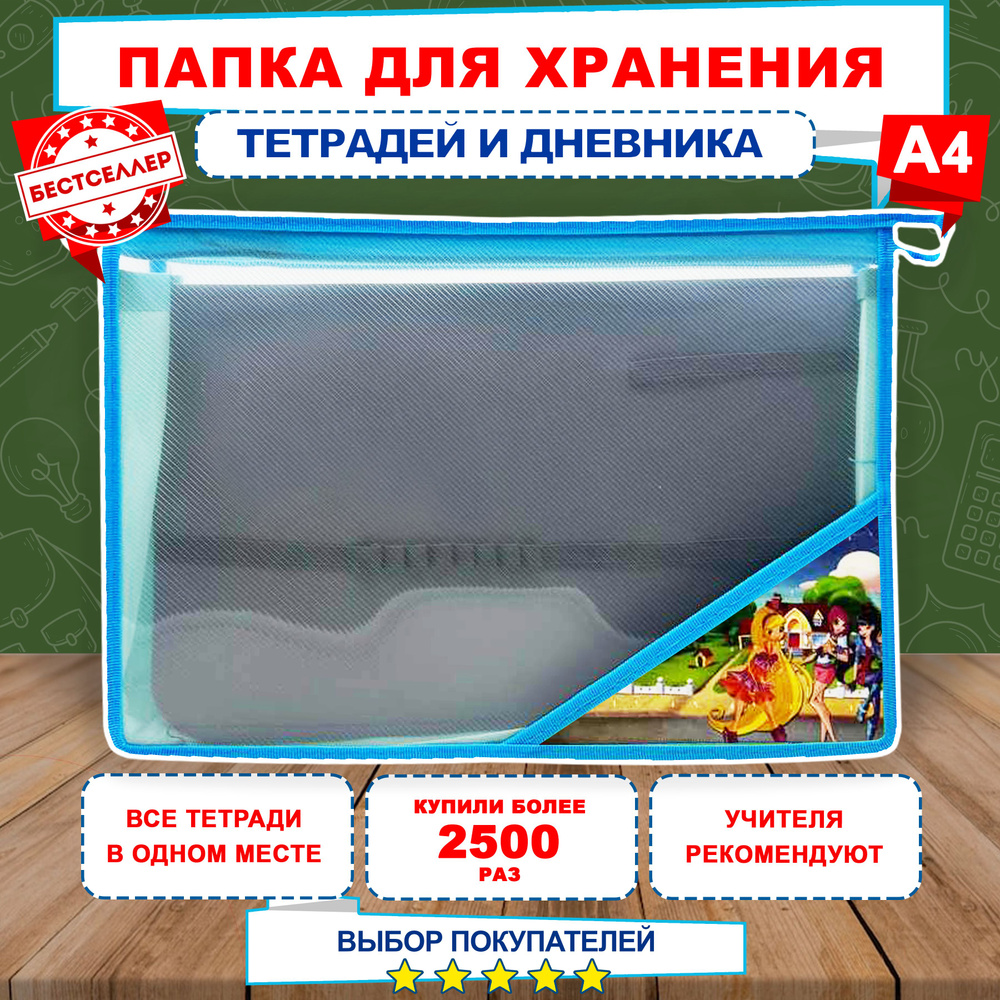 Бестселлер Папка для труда A4 (21 × 29.7 см), 1 шт. #1