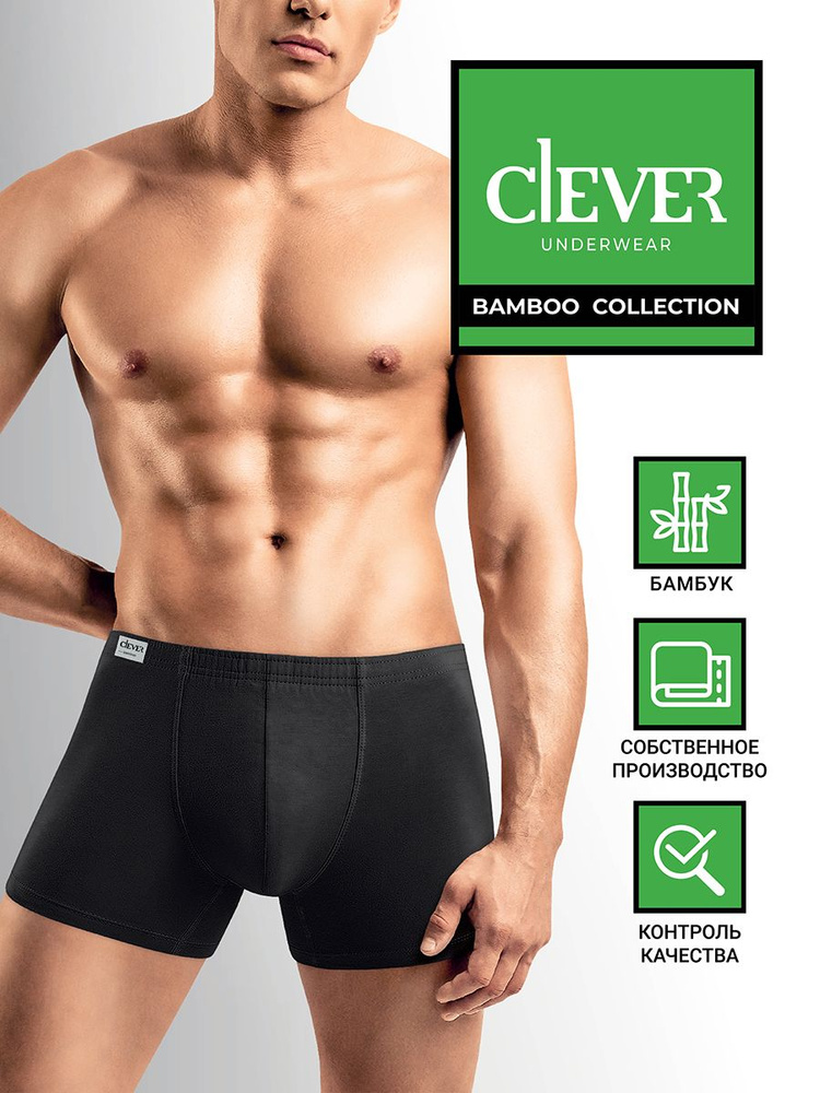 Трусы боксеры CLEVER WEAR Бамбук, 1 шт #1