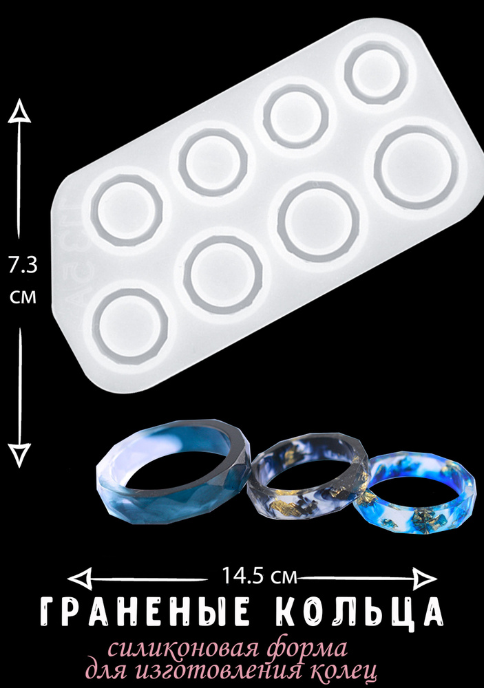 Силиконовые молды для творчества, форма для эпоксидной смолы, молд для рукоделия "Кольца граненые"  #1