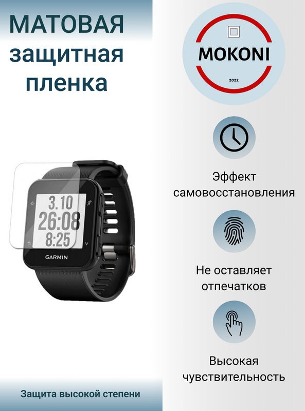 Гидрогелевая защитная пленка для смарт-часов Garmin Forerunner 35 / Гармин Форераннер 35 с эффектом самовосстановления #1