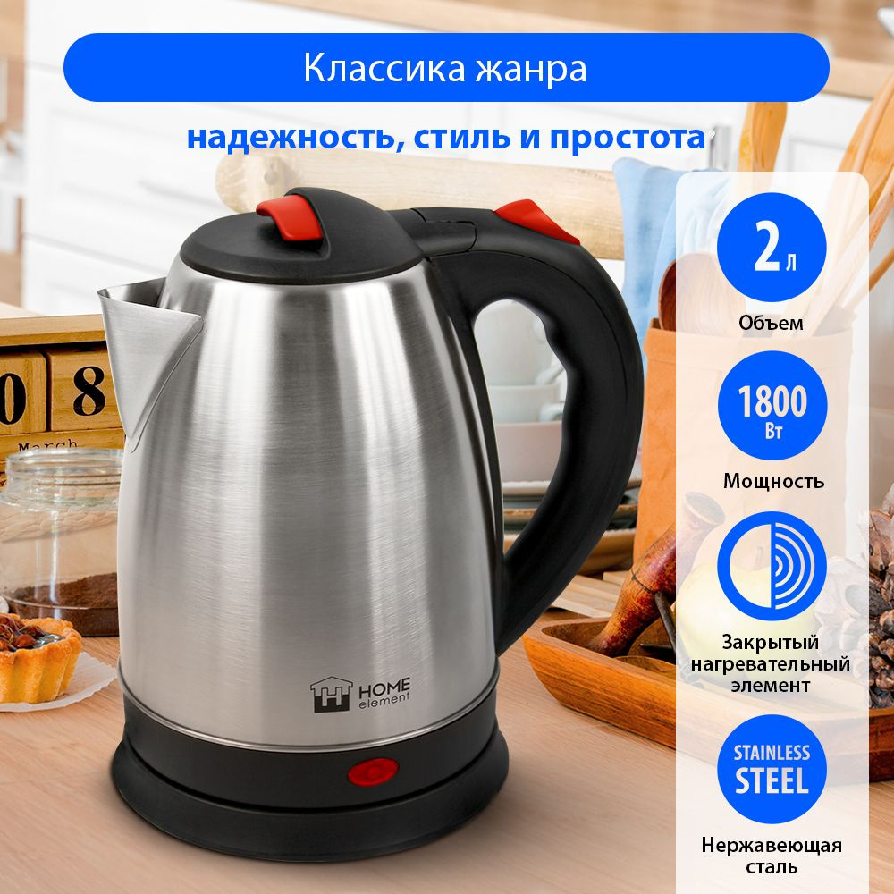 Чайник электрический HOME ELEMENT HE-KT161 металл 2 л, электрочайник, красный рубин  #1