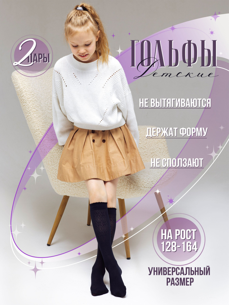 Гольфы AS&KO, 2 пары #1