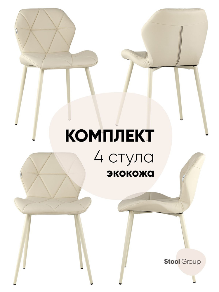 Stool Group Комплект стульев для кухни Эдвин, 4 шт. #1