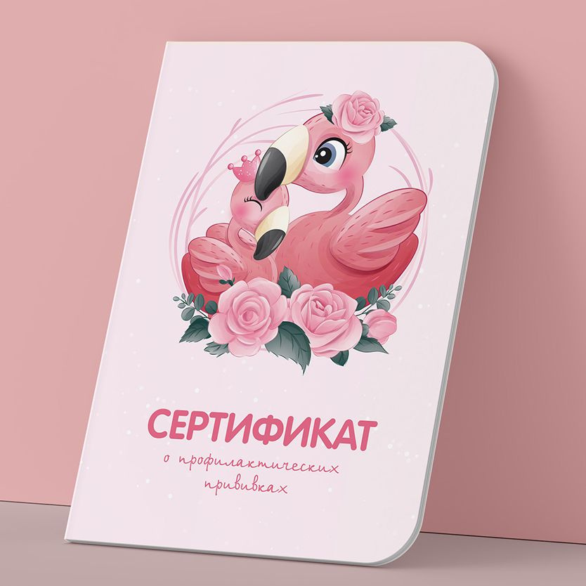 Сертификат прививок ребёнка - купить с доставкой по выгодным ценам в ...