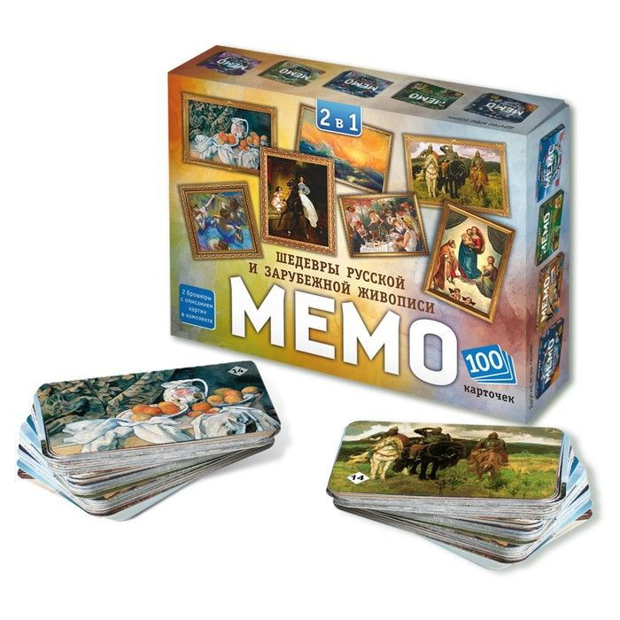 Игра Мемо 2 в 1 Мировые шедевры и Картины русских художников 100 карточек 8536  #1
