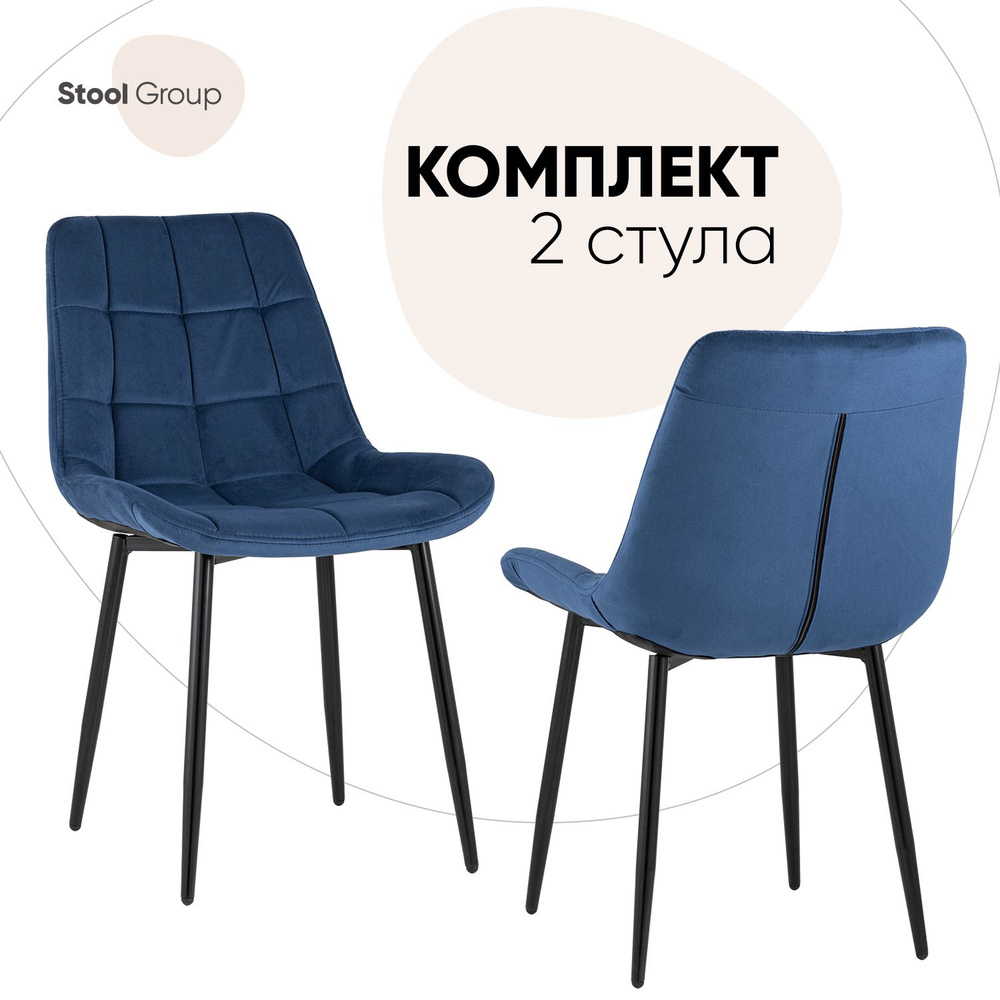 Stool Group Комплект стульев для кухни Флекс, 2 шт. #1