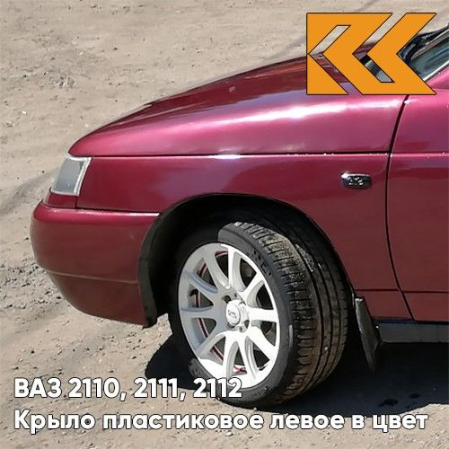 Крыло переднее левое в цвет ВАЗ 2110 2111 2112 пластик 105 - Франкония ...