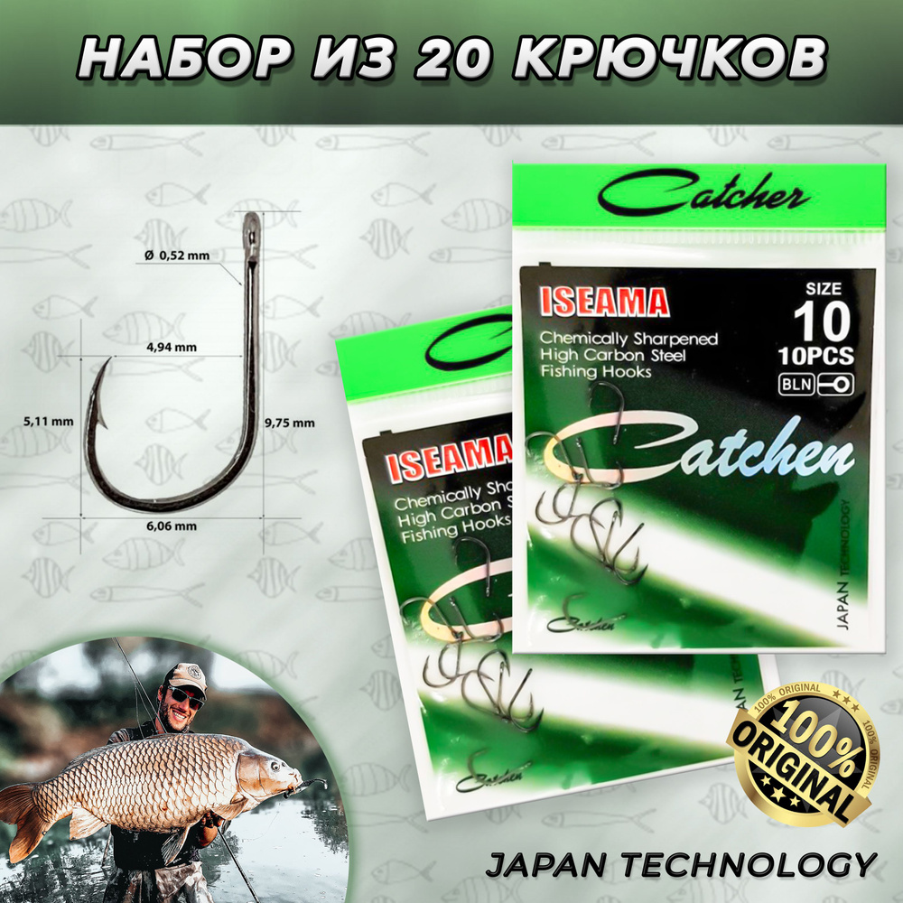 Крючок рыболовный Catcher №10 ISEAMA (набор 20 шт) с ушком кованый / Черный никель / универсальные крючки #1